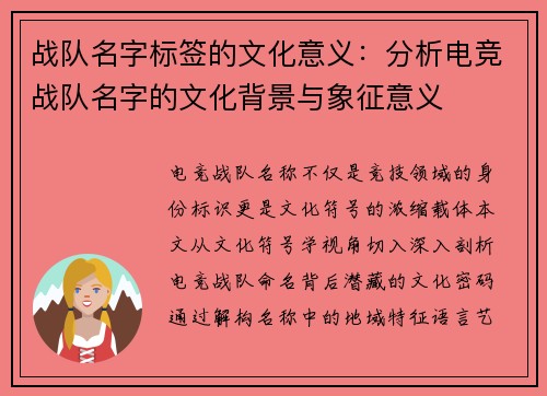战队名字标签的文化意义：分析电竞战队名字的文化背景与象征意义