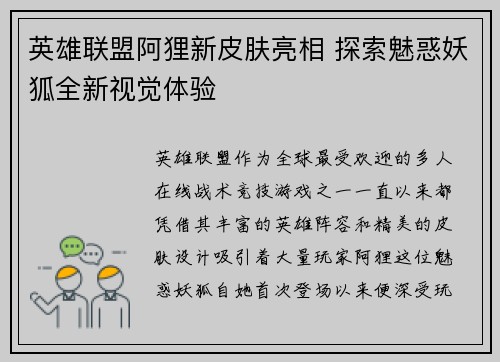 英雄联盟阿狸新皮肤亮相 探索魅惑妖狐全新视觉体验