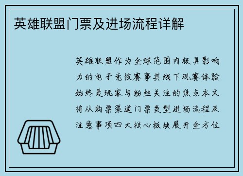 英雄联盟门票及进场流程详解