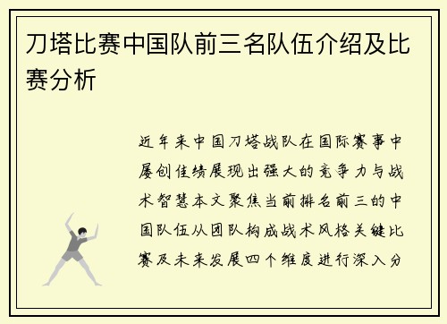 刀塔比赛中国队前三名队伍介绍及比赛分析