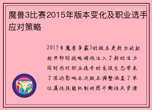 魔兽3比赛2015年版本变化及职业选手应对策略
