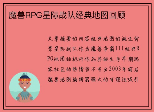 魔兽RPG星际战队经典地图回顾